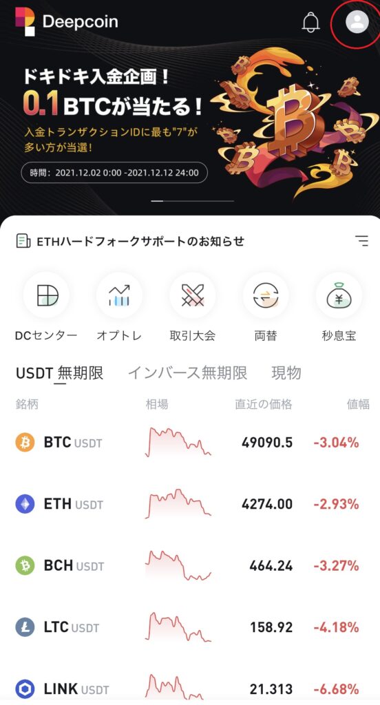 Deepcoin(ディープコイン)のトップ画面