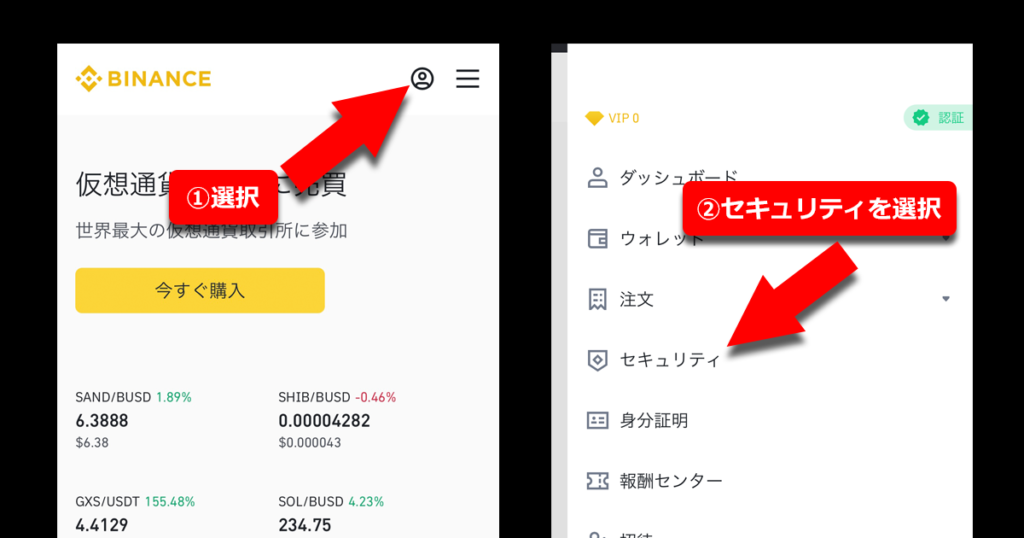 バイナンス(Binance)のSMS2段階認証画面
