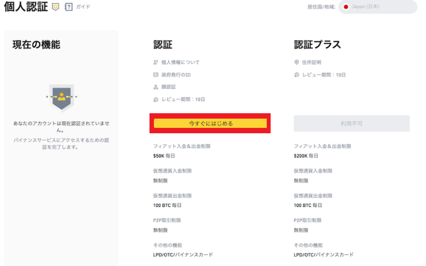 バイナンス(Binance)の本人登録画面