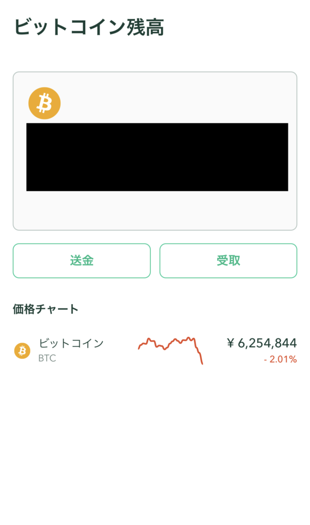 コインチェックの送金画面