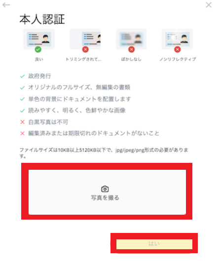 バイナンス(Binance)の本人確認画面
