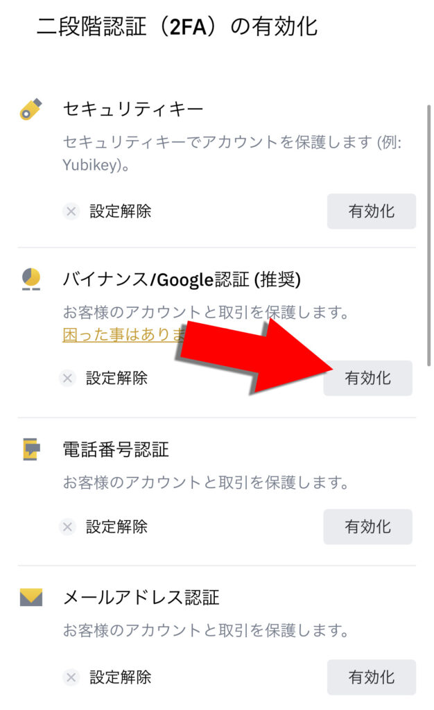 バイナンス(Binance)のGoogle Authenticator2段階認証画面