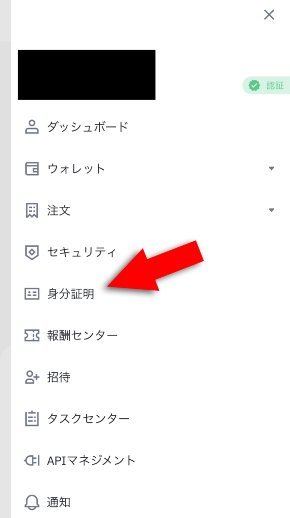 バイナンス(Binance)の身分証明選択画面