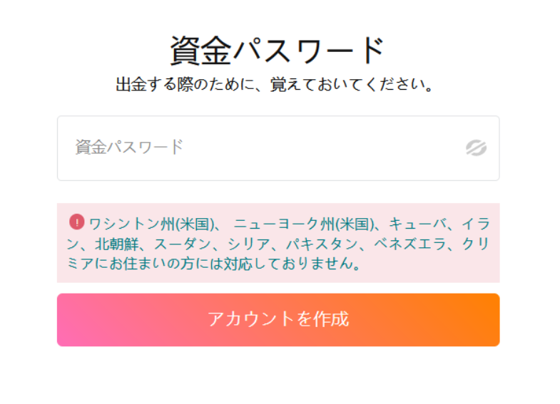 Gate.io(ゲート)のパスワード入力画面
