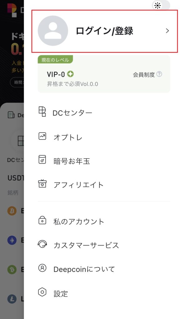 Deepcoin(ディープコイン)のメニュー画面