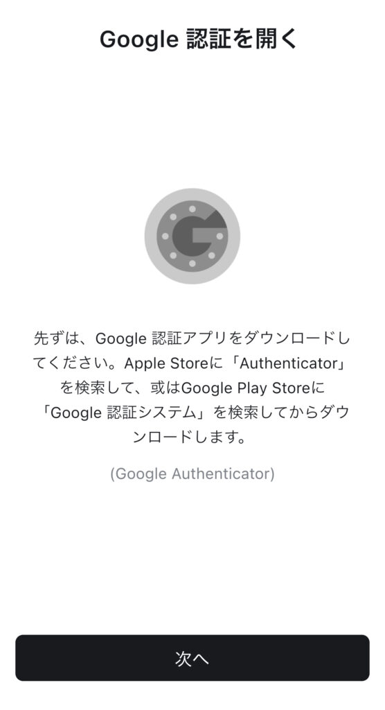 Google Authenticator画面