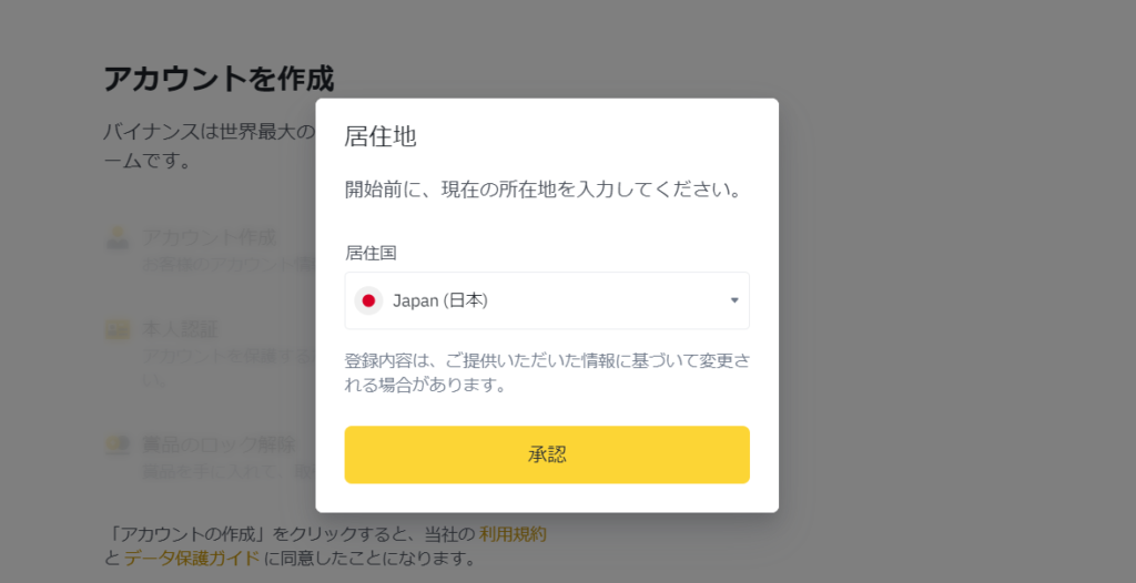 バイナンス(Binance)の登録画像