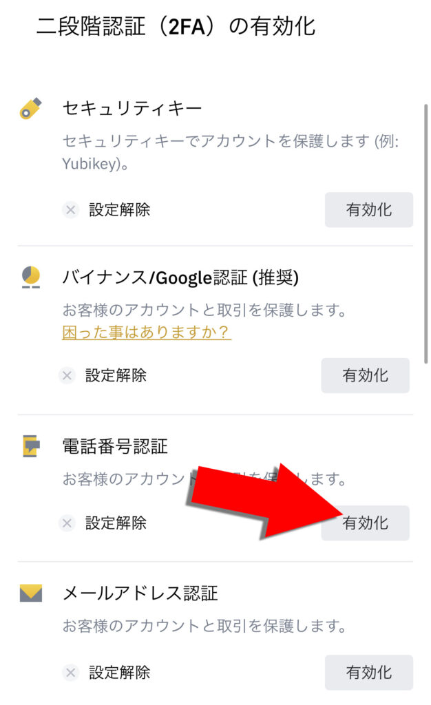 バイナンス(Binance)の2段階認証画面