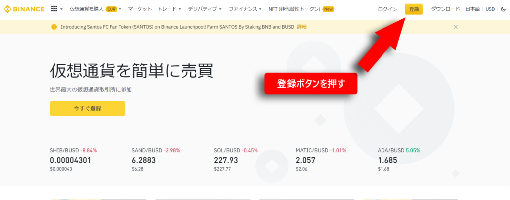 バイナンスの登録画面