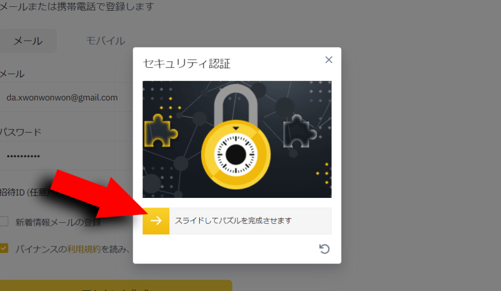 バイナンス(Binance)の登録画面