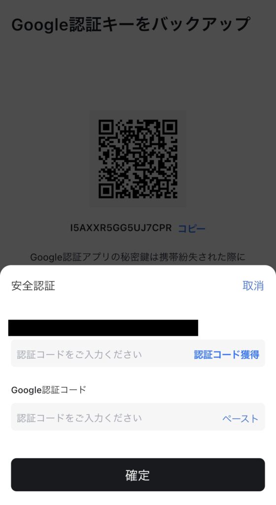 Deepcoin(ディープコイン)の2段階認証画面