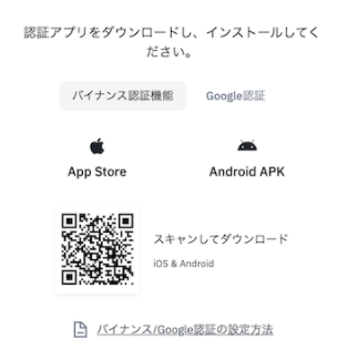 バイナンス(Binance)のGoogle Authenticator2段階認証画面