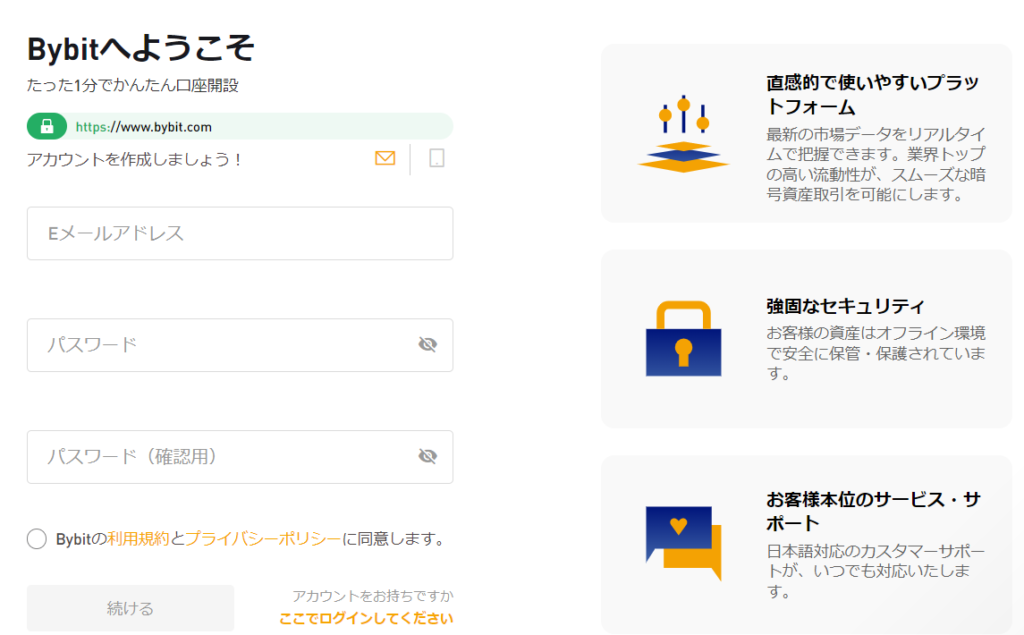 バイビット(ByBit)の登録画面