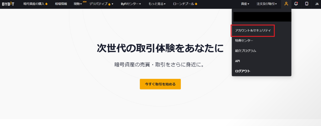 バイビット(ByBit)の二段認証設定画像