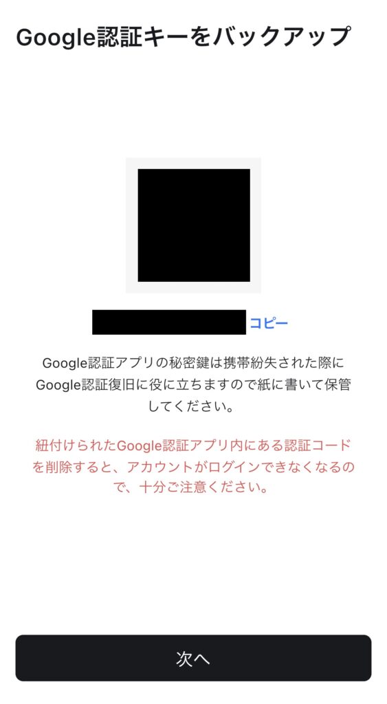 Deepcoin(ディープコイン)の認証コード画面
