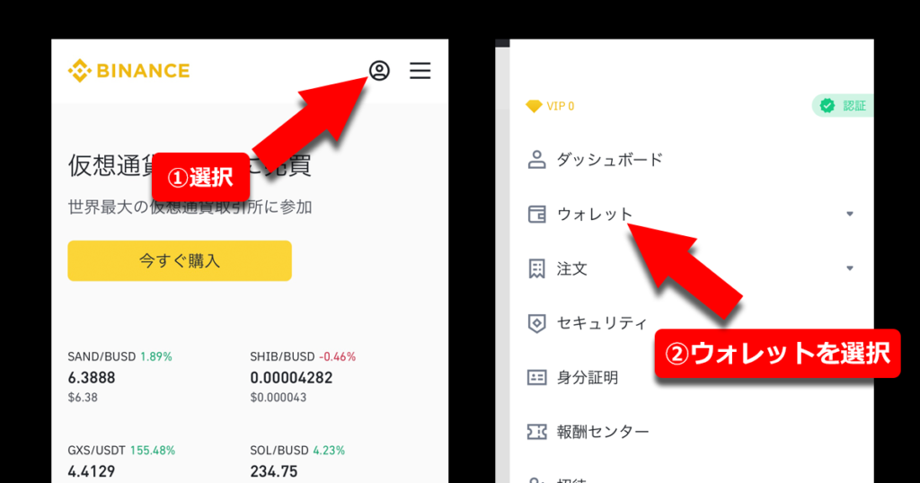 バイナンス(Binance)のウォレットを選択