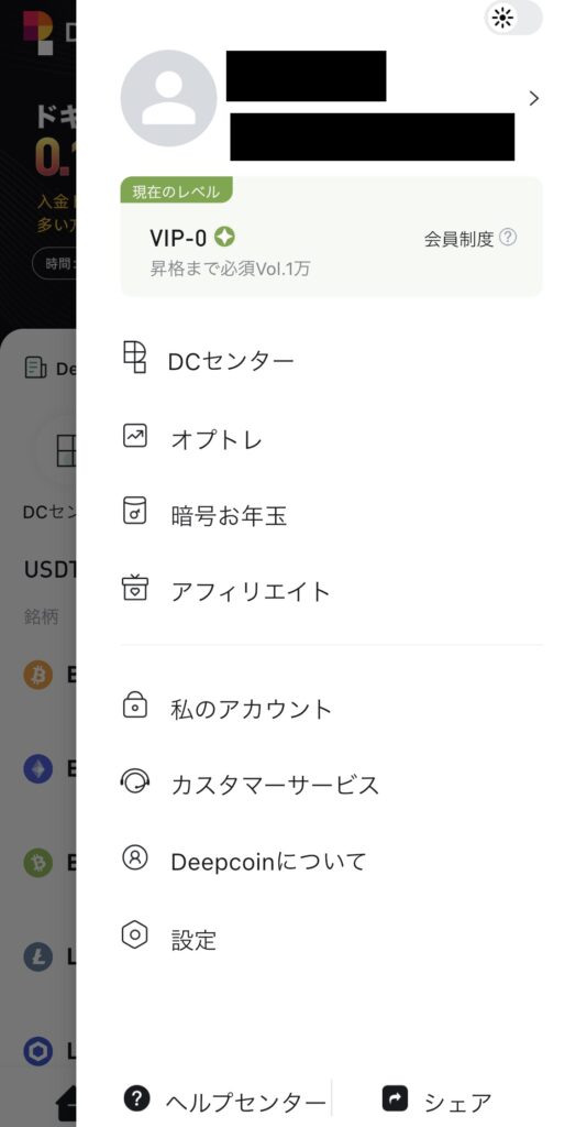 Deepcoin(ディープコイン)のスマホアプリ画面
