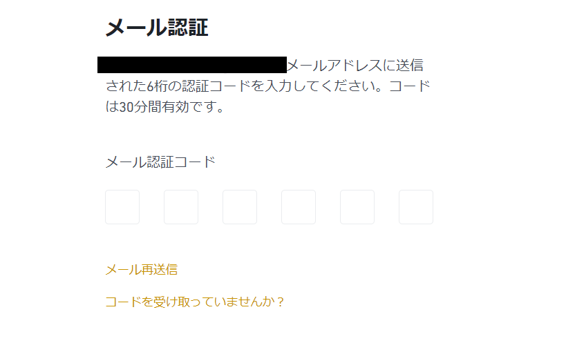 バイナンス(Binance)の登録画像