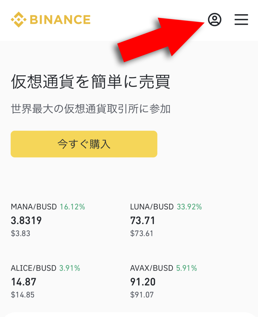 バイナンス(Binance)のトップ画面画像
