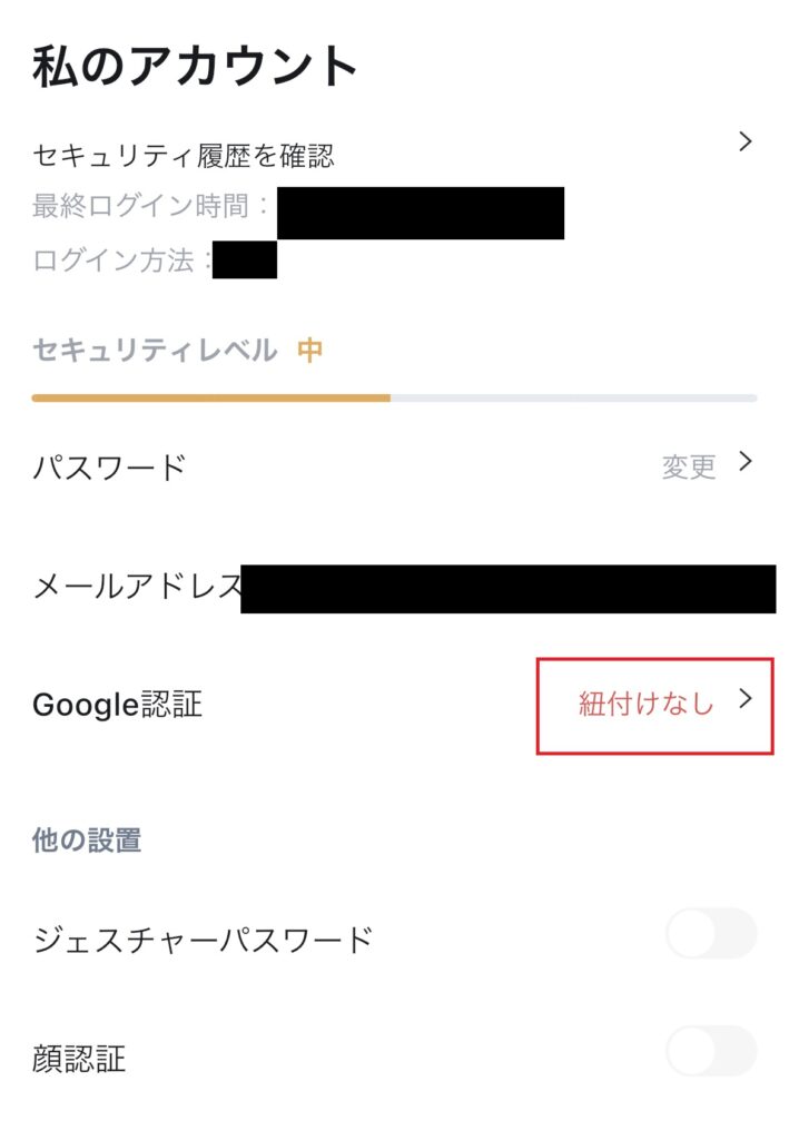 Deepcoin(ディープコイン)の2段階認証画面