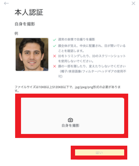 バイナンス(Binance)の本人確認画面