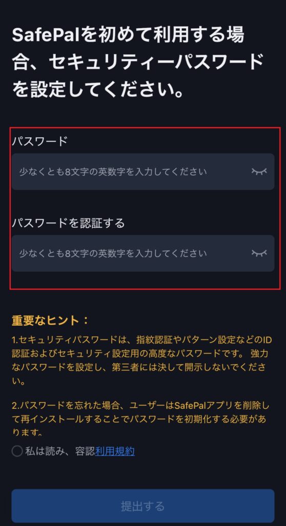 セーフパルウォレット(SafePalWallet)の画面