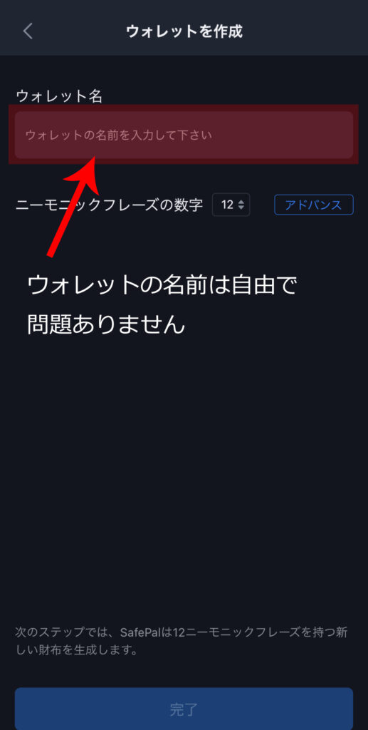 セーフパルウォレット(SafePalWallet)の画面