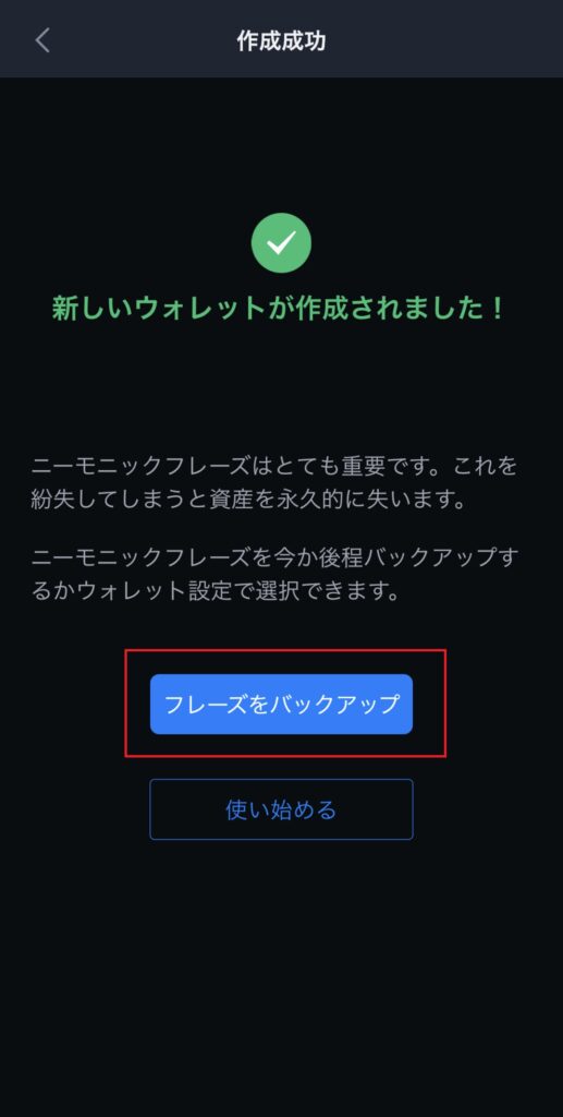 セーフパルウォレット(SafePalWallet)の画面