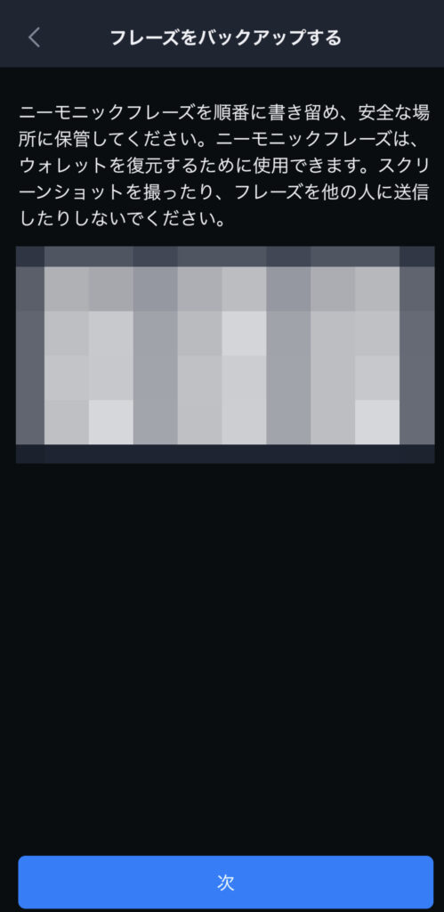 セーフパルウォレット(SafePalWallet)の画面