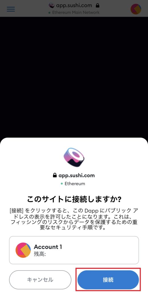 メタマスク(MetaMask)とスシスワップ(SushiSwap)の接続画面