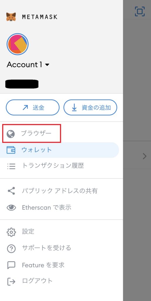 メタマスク(MetaMask)のサイドメニュー画面