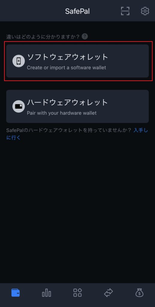セーフパルウォレット(SafePalWallet)の画面